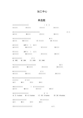 加工中心中级工题库(190)