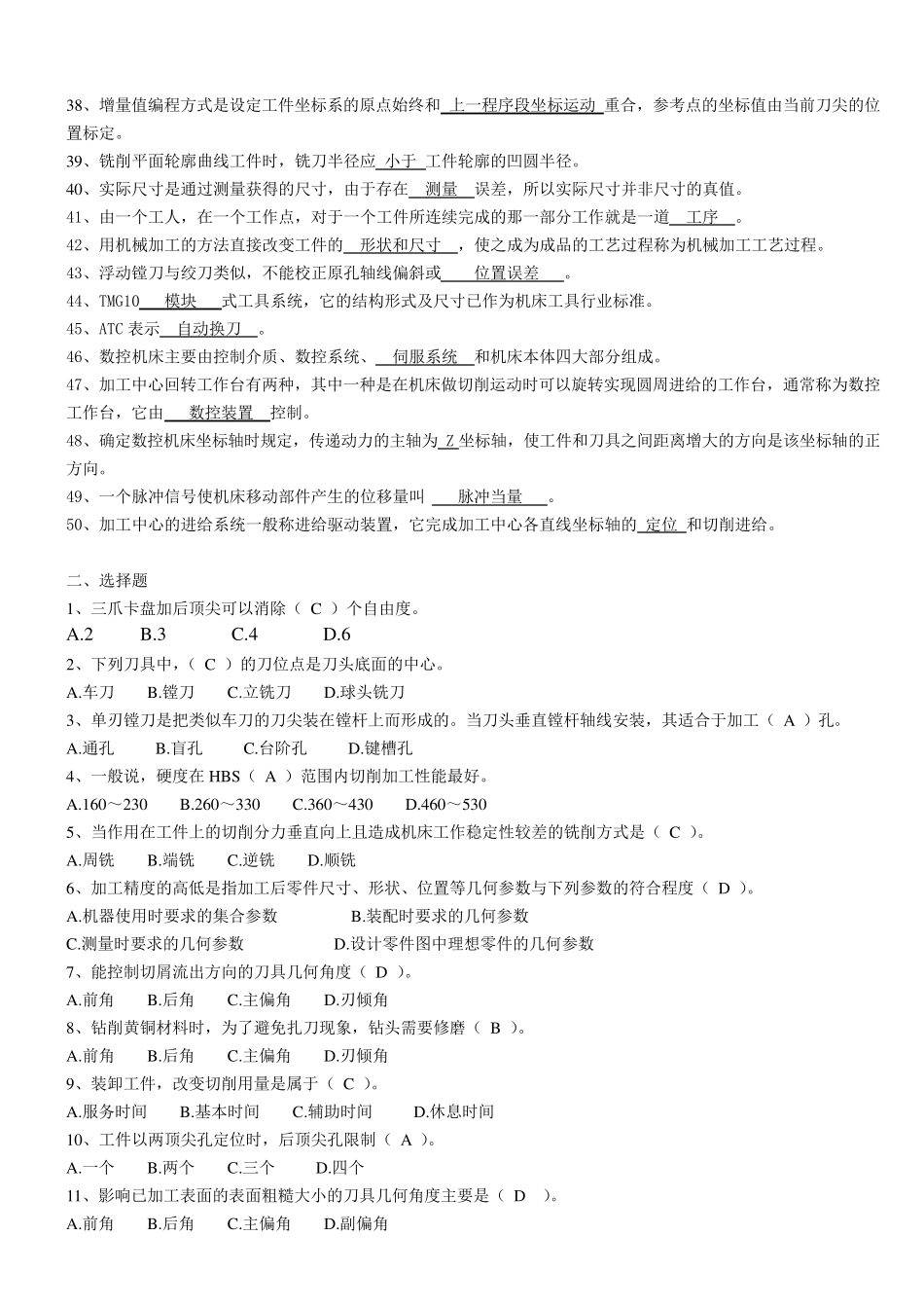 加工中心中级工题库含答案_第2页