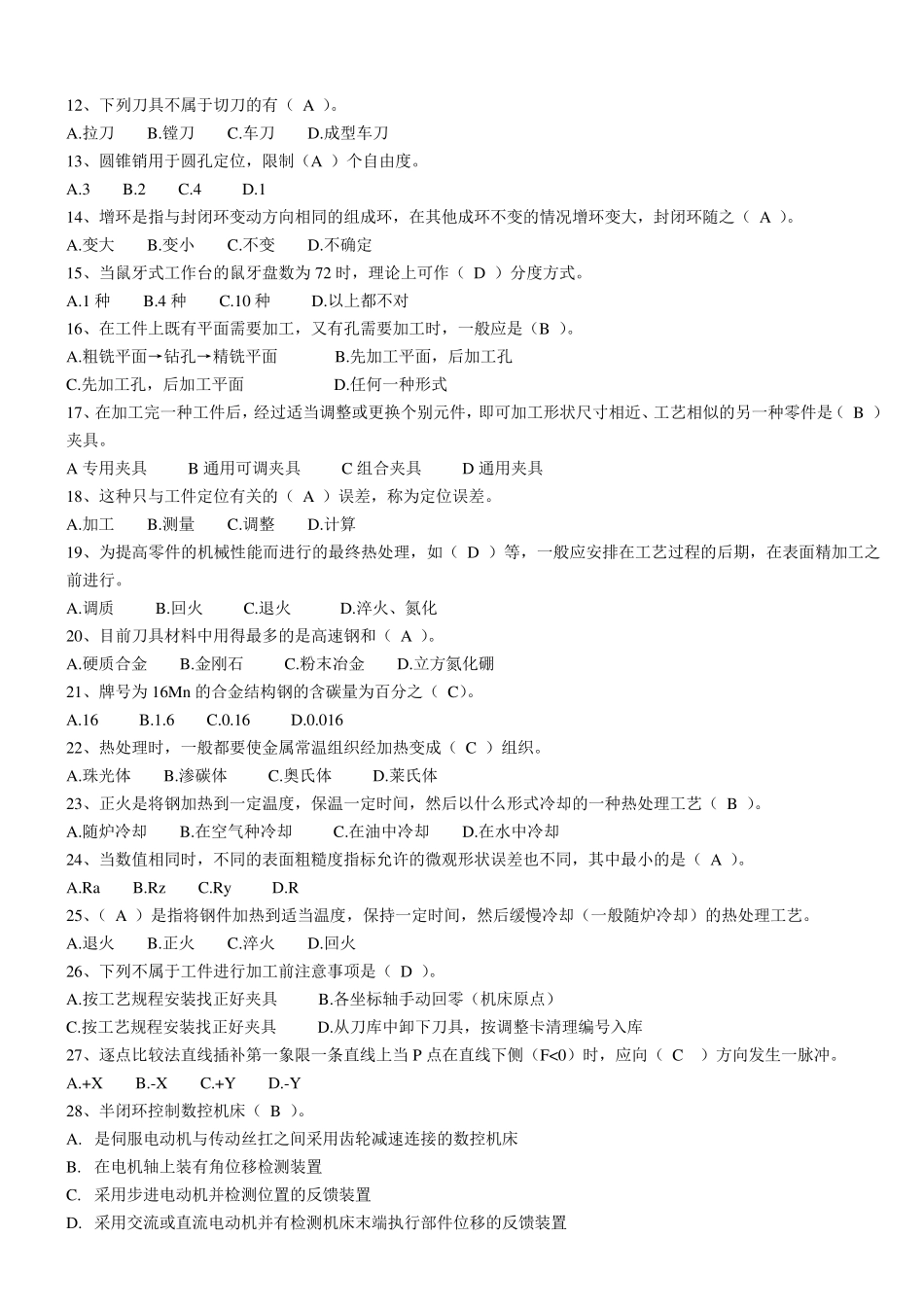 加工中心中级工题库含答案_第3页