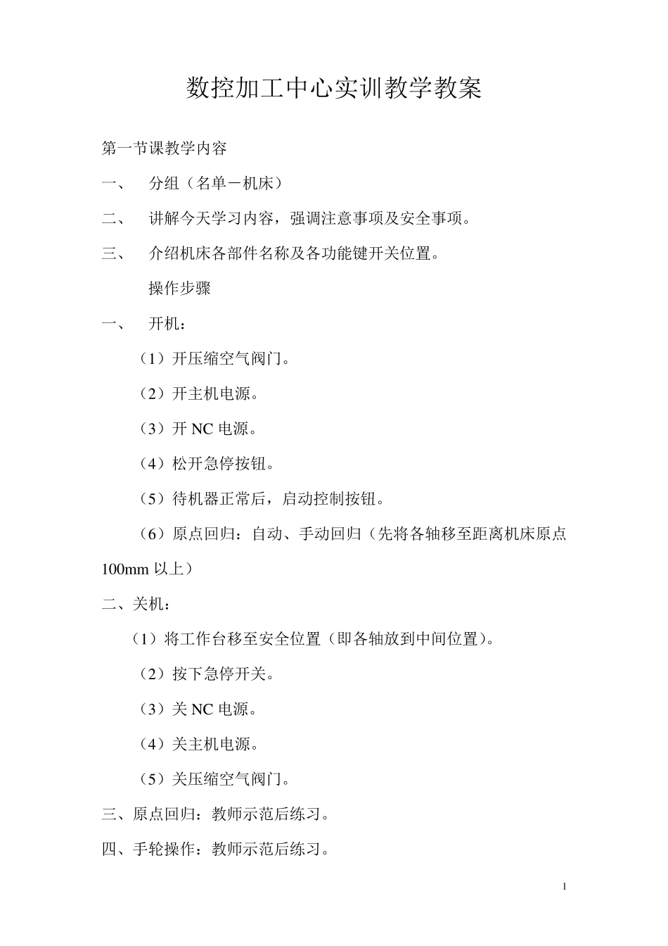 加工中心中高级操作题库_第1页