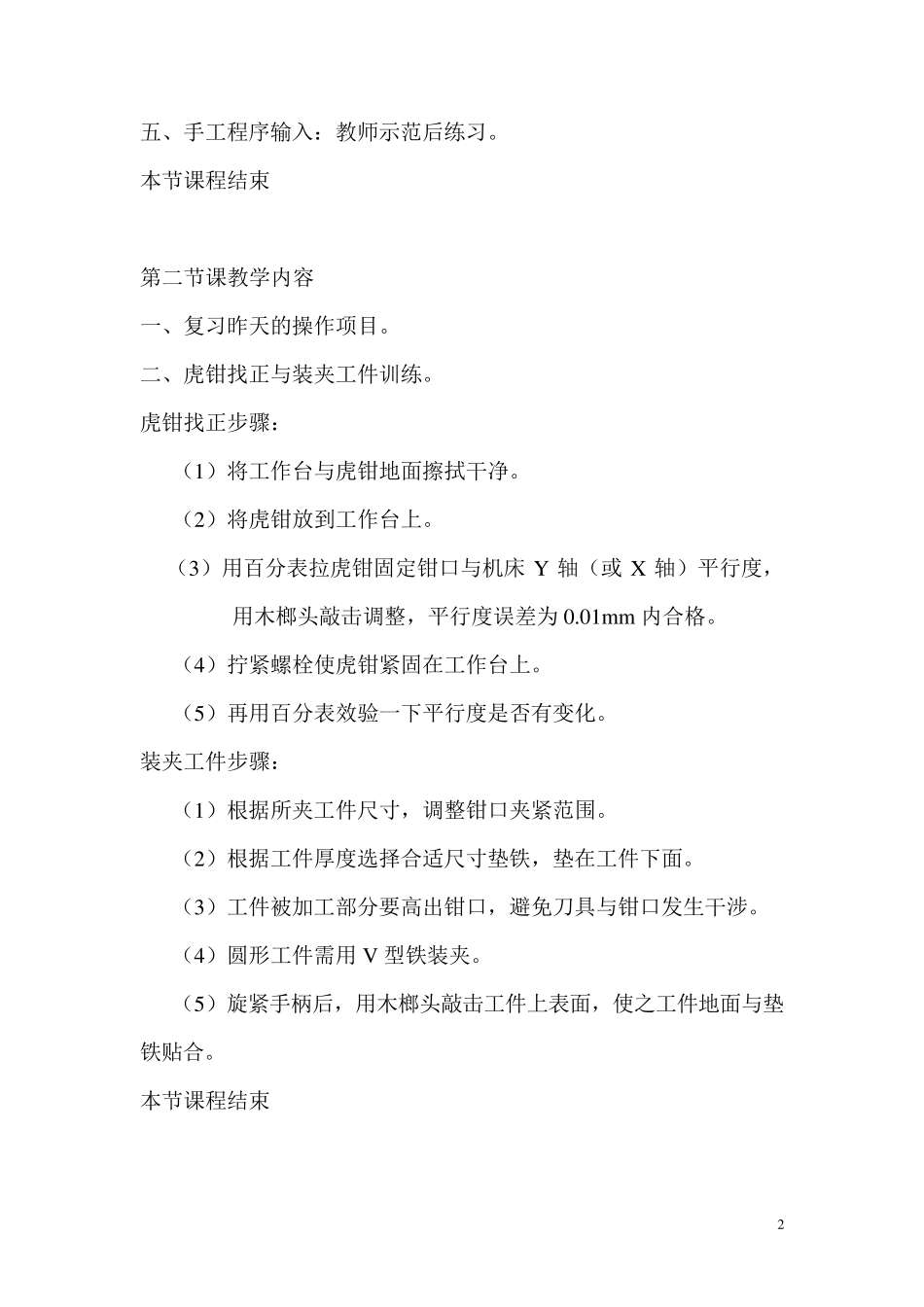 加工中心中高级操作题库_第2页