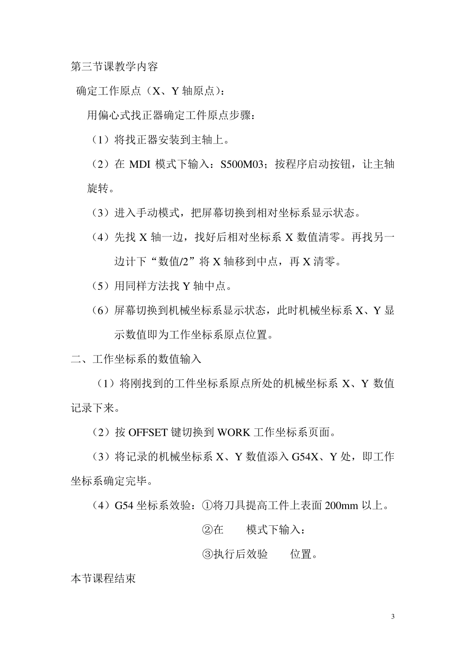 加工中心中高级操作题库_第3页