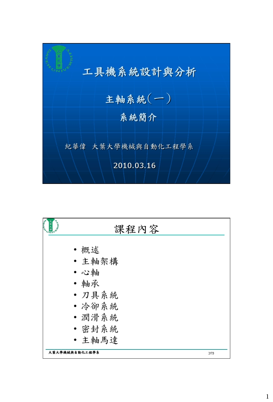 加工中心主轴系统_第1页