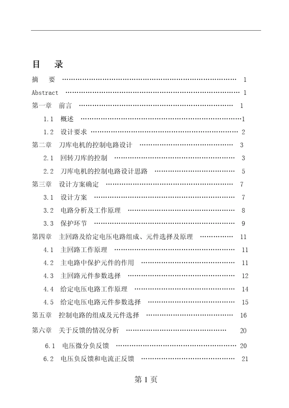 加工中心刀库电机的控制电路设计_第2页