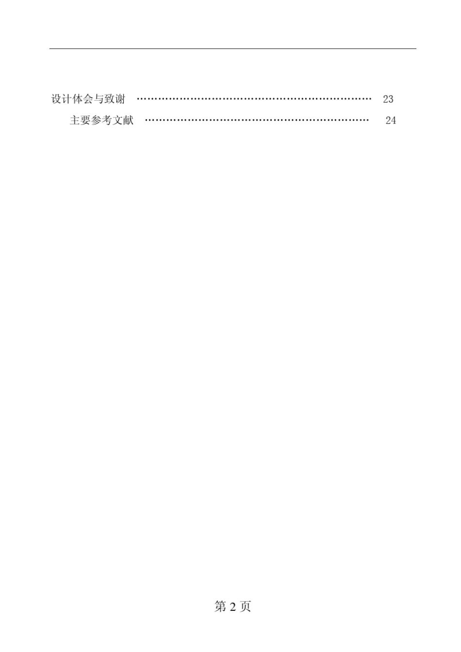 加工中心刀库电机的控制电路设计_第3页