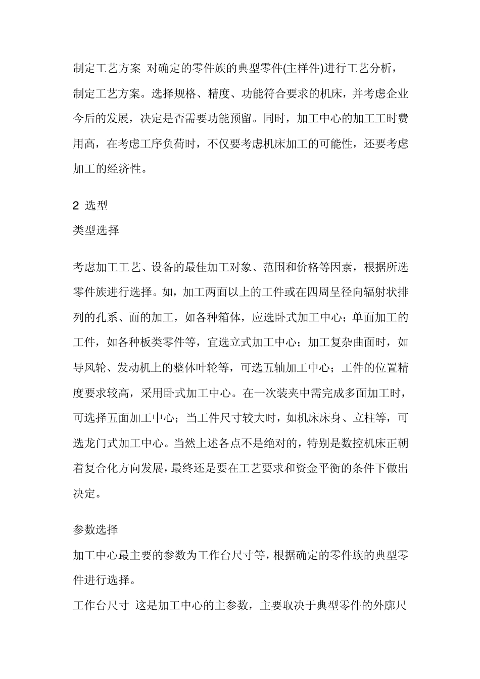 加工中心如何选型_第2页