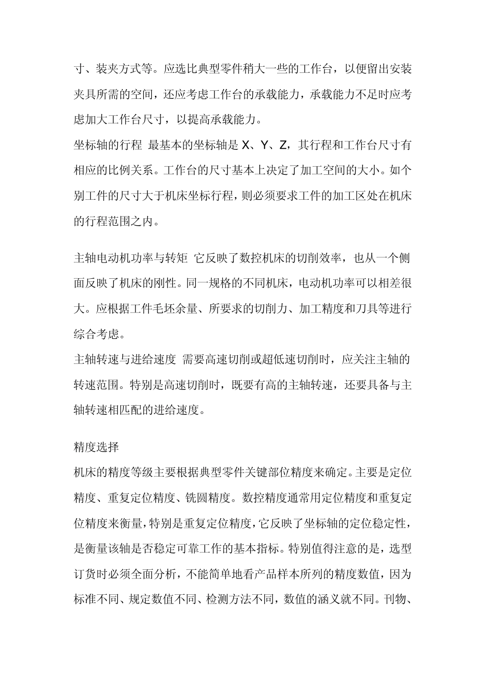 加工中心如何选型_第3页