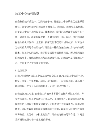 加工中心如何选型