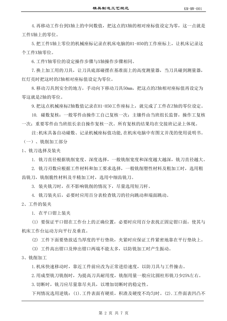 加工中心加工工艺规范_第2页