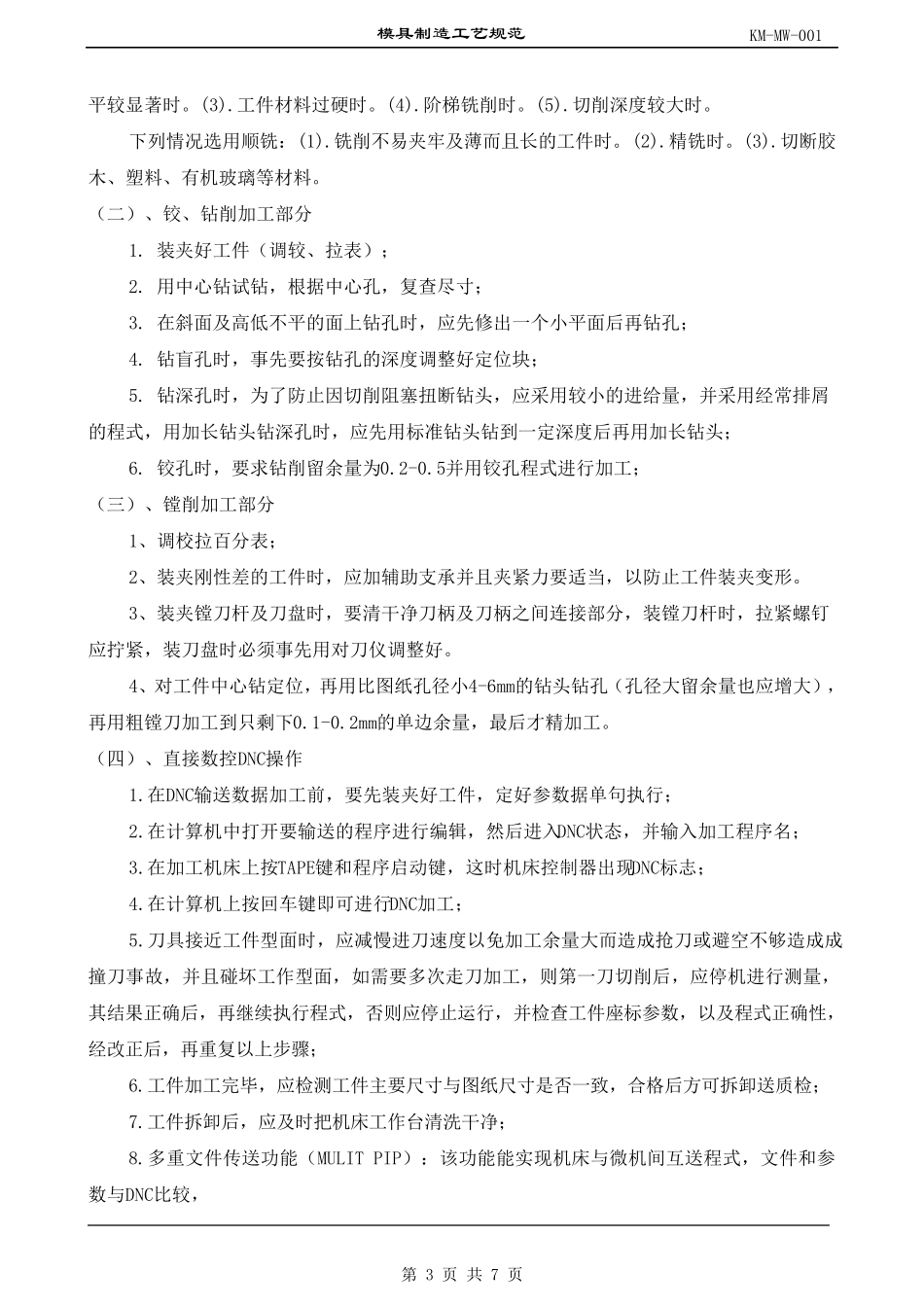 加工中心加工工艺规范_第3页