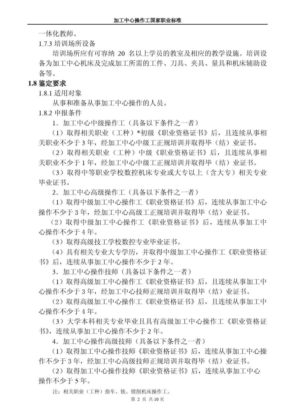 加工中心国家职业标准_第2页