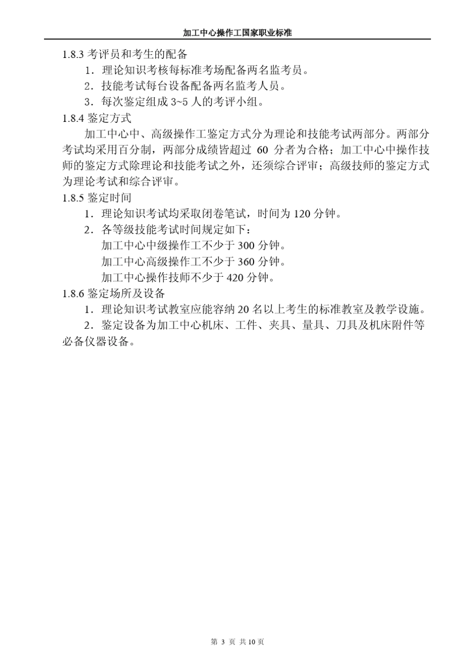 加工中心国家职业标准_第3页