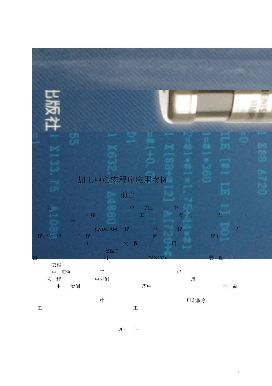加工中心宏程序应用案例_第1页