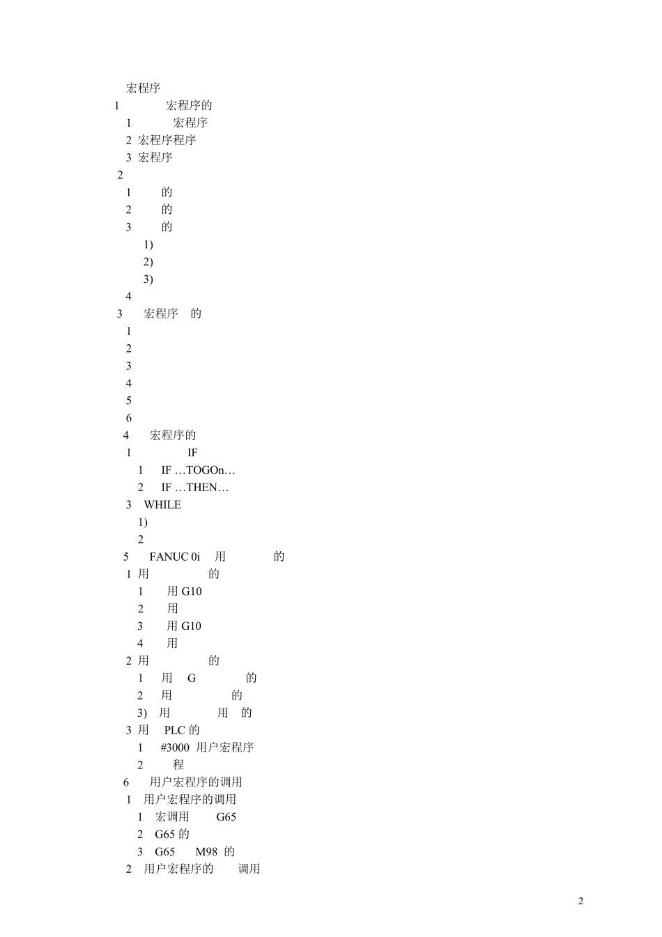 加工中心宏程序应用案例_第2页