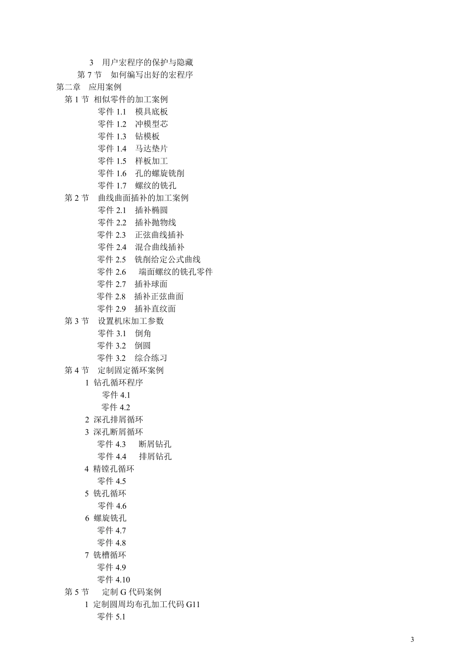 加工中心宏程序应用案例_第3页