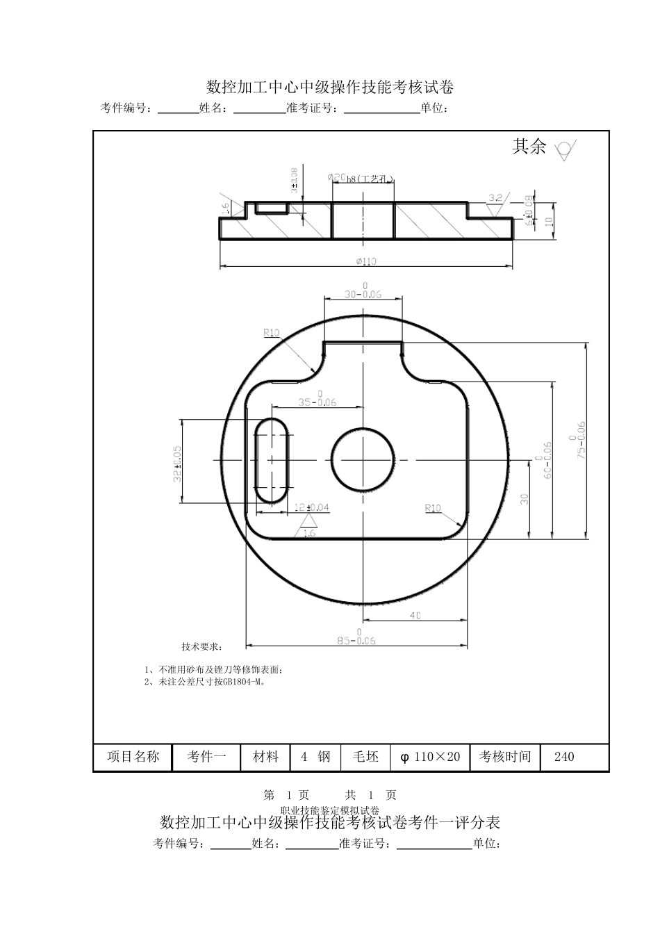 加工中心实操试题题库_第3页
