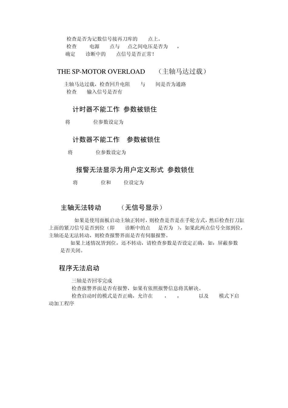 加工中心常见报警及解决方法_第2页
