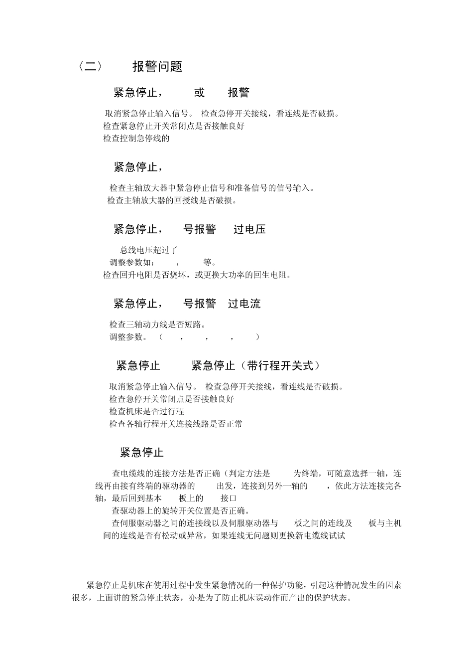 加工中心常见报警及解决方法_第3页