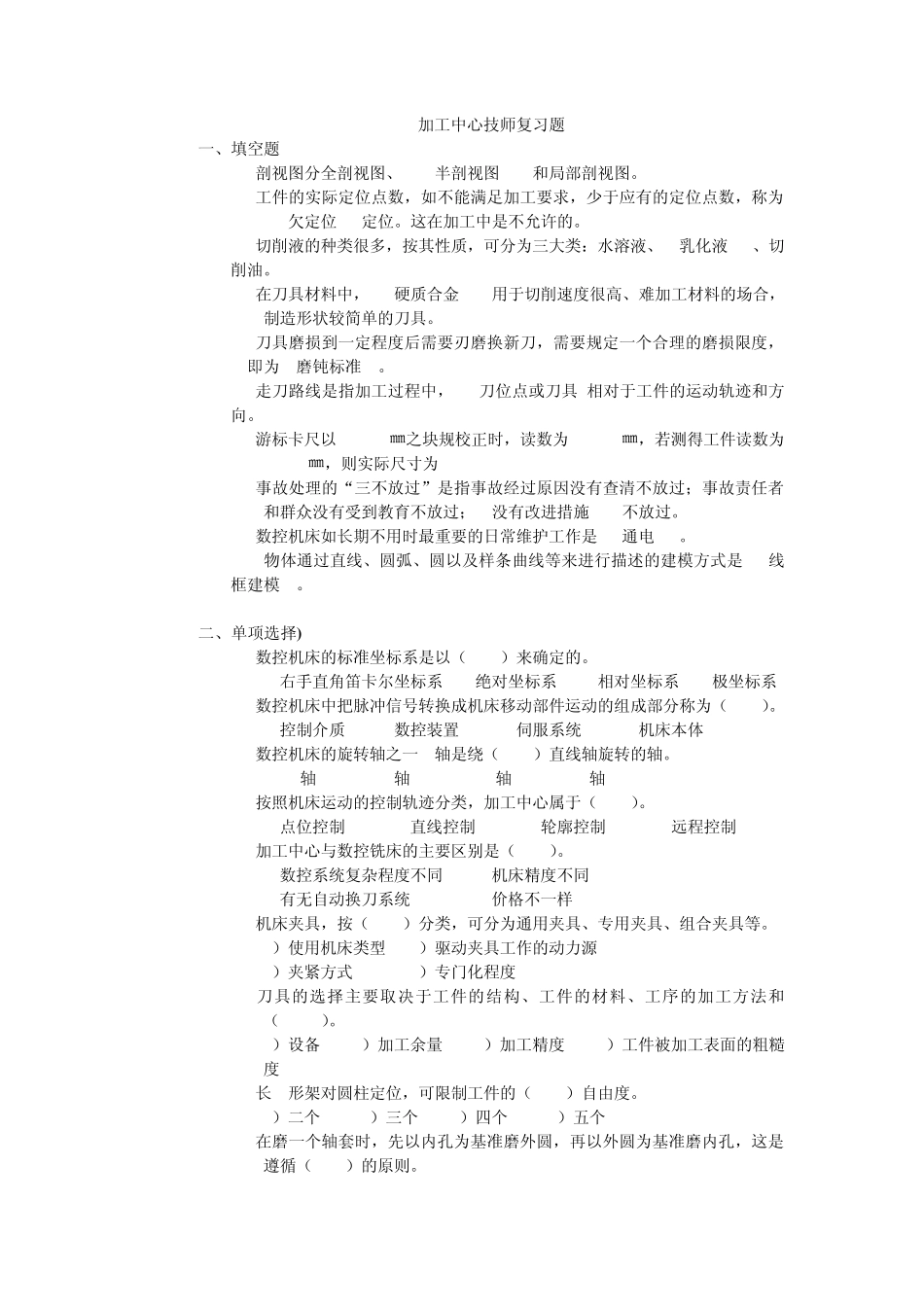 加工中心技师复习题_第1页