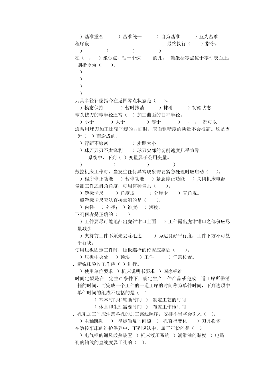 加工中心技师复习题_第2页