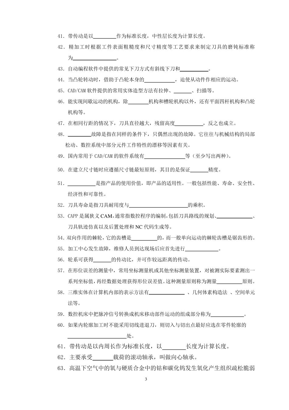 加工中心技师理论复习题及答案_第3页