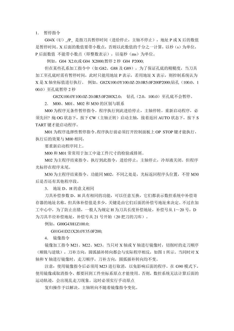 加工中心指令详解(部分)_第1页