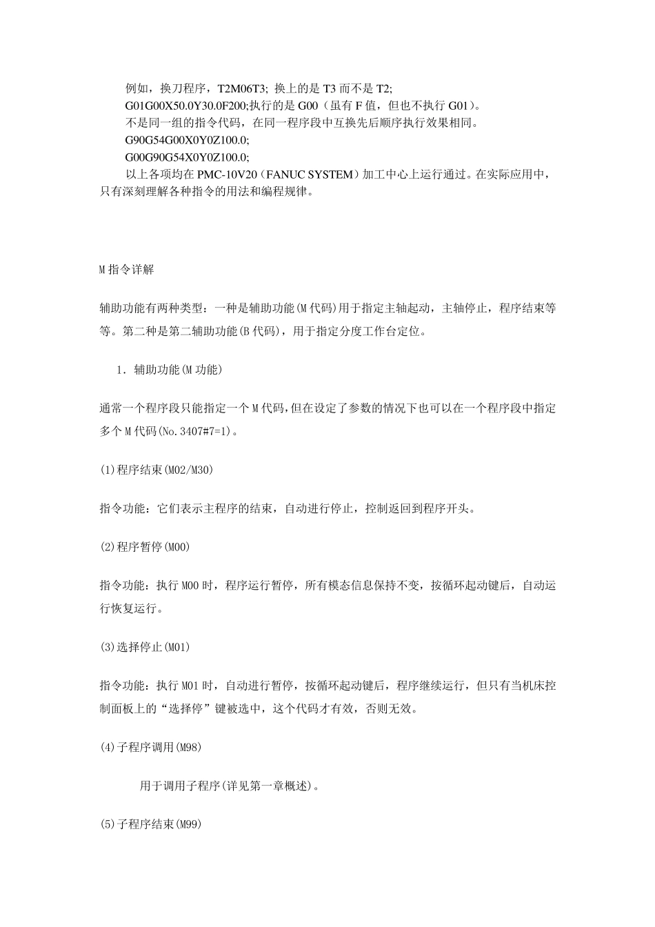 加工中心指令详解(部分)_第3页
