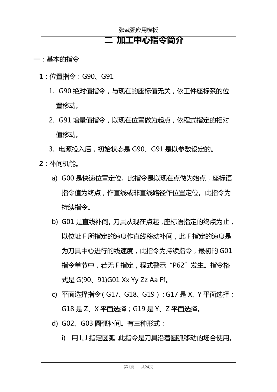 加工中心指令简介_第1页