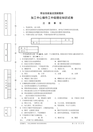 加工中心操作工中级理论知识试卷1