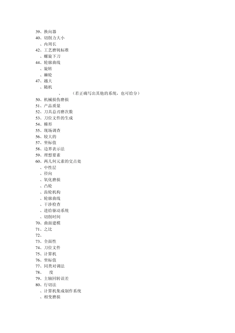 加工中心操作工技师理论复习题答案_第2页
