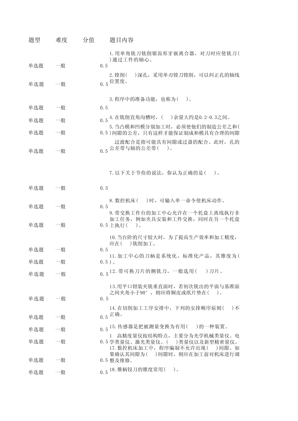 加工中心新题库1_第1页