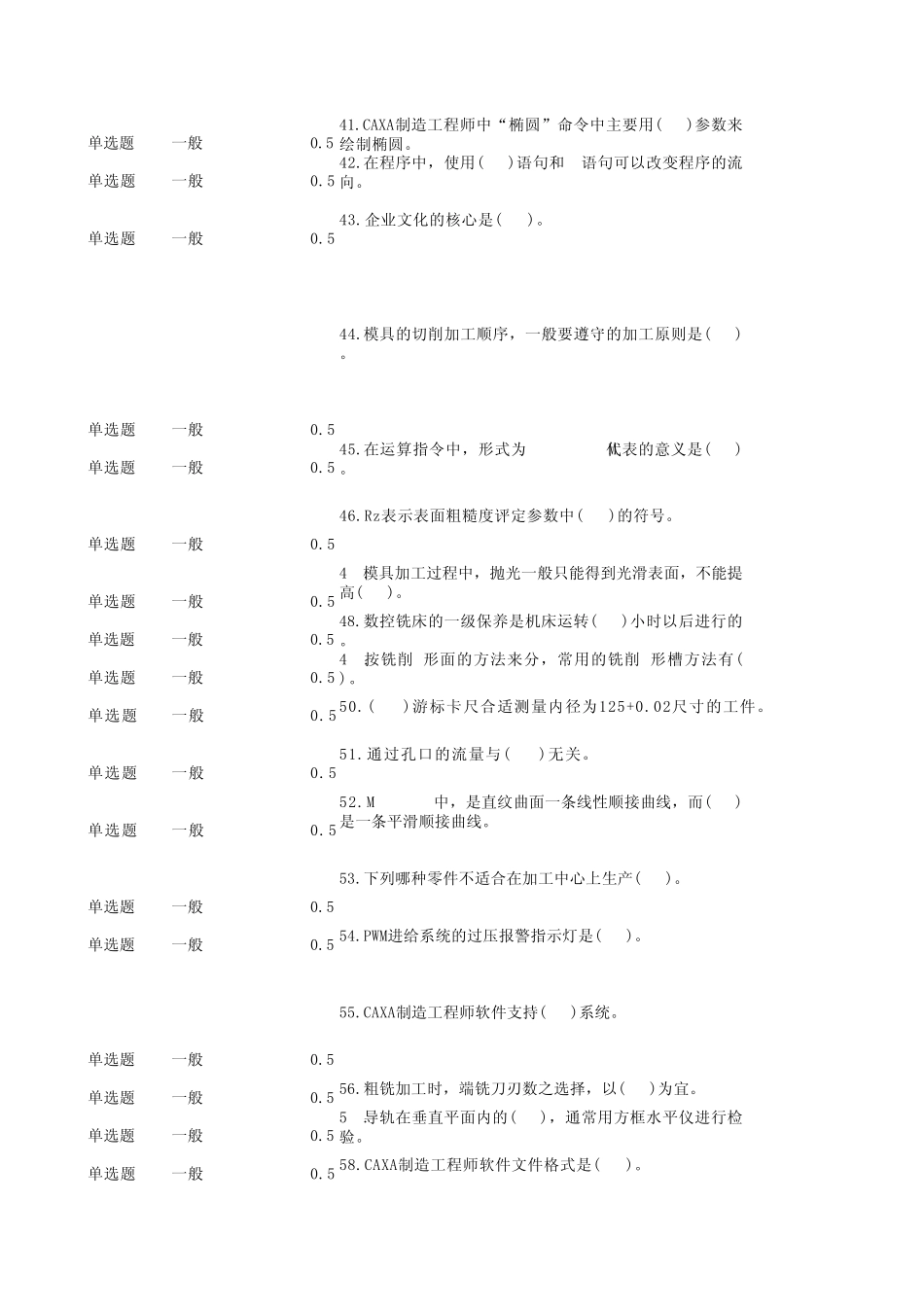 加工中心新题库1_第3页