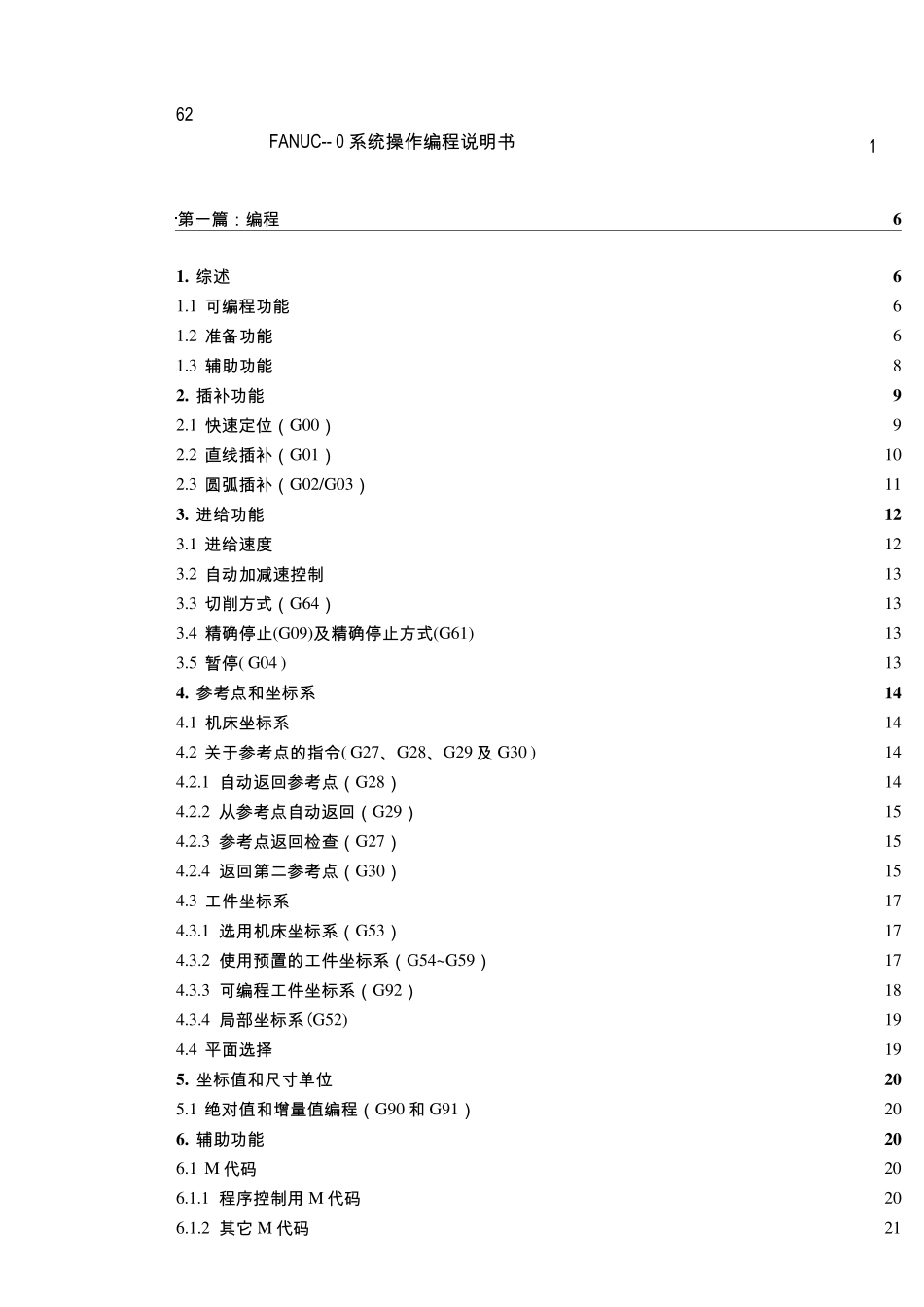 加工中心操作说明书_第1页