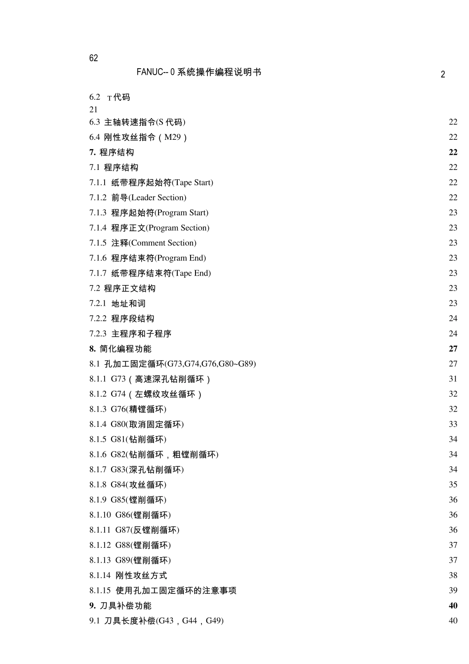 加工中心操作说明书_第2页