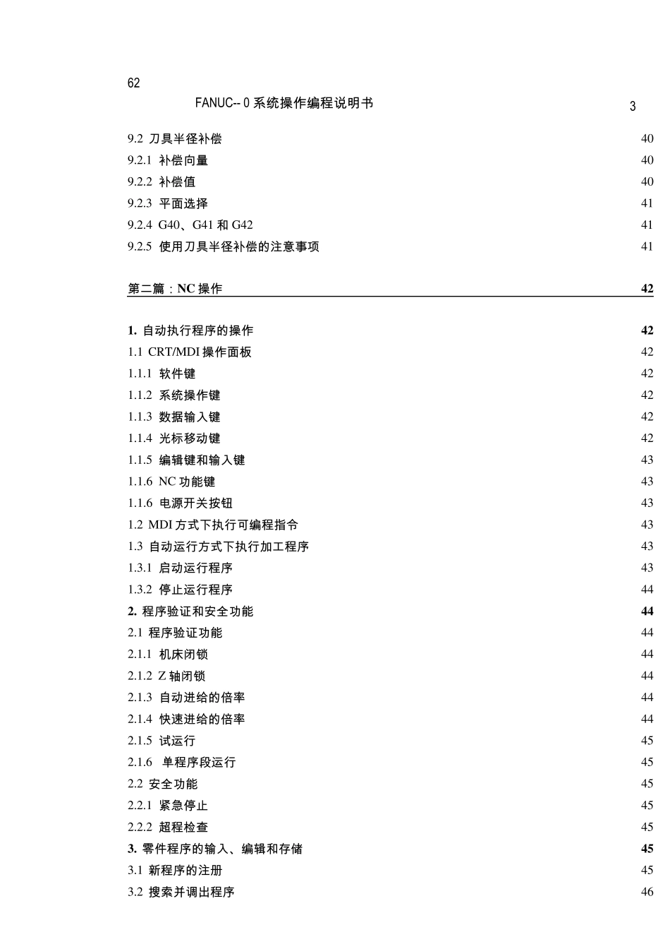 加工中心操作说明书_第3页