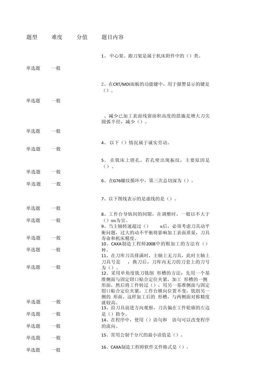 加工中心新题库4_第1页