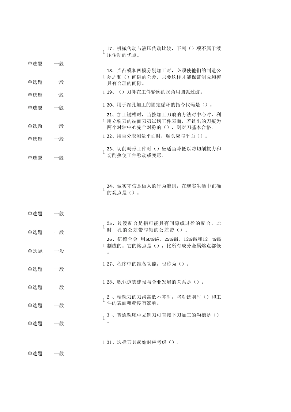 加工中心新题库4_第2页