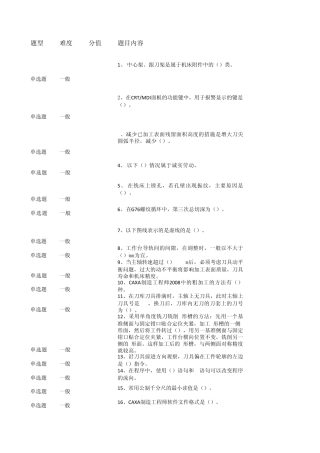 加工中心新题库4