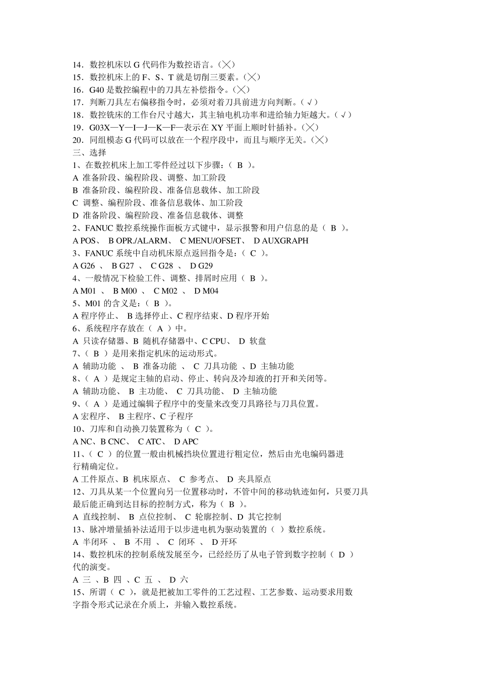 加工中心理论综合试题以及答案_第2页