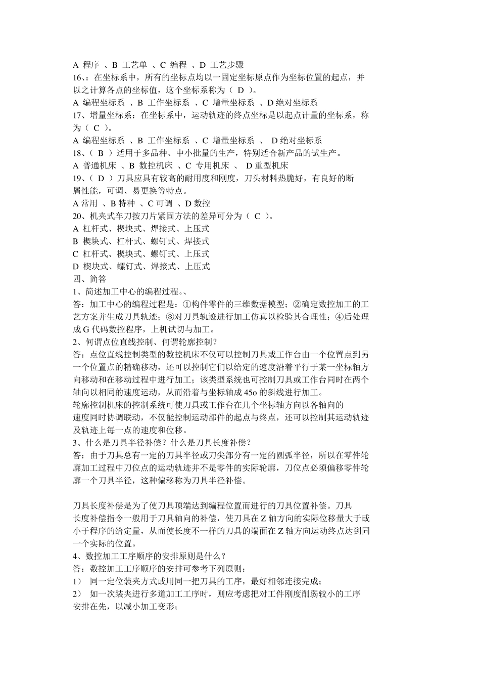 加工中心理论综合试题以及答案_第3页