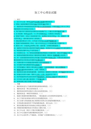 加工中心理论综合试题以及答案