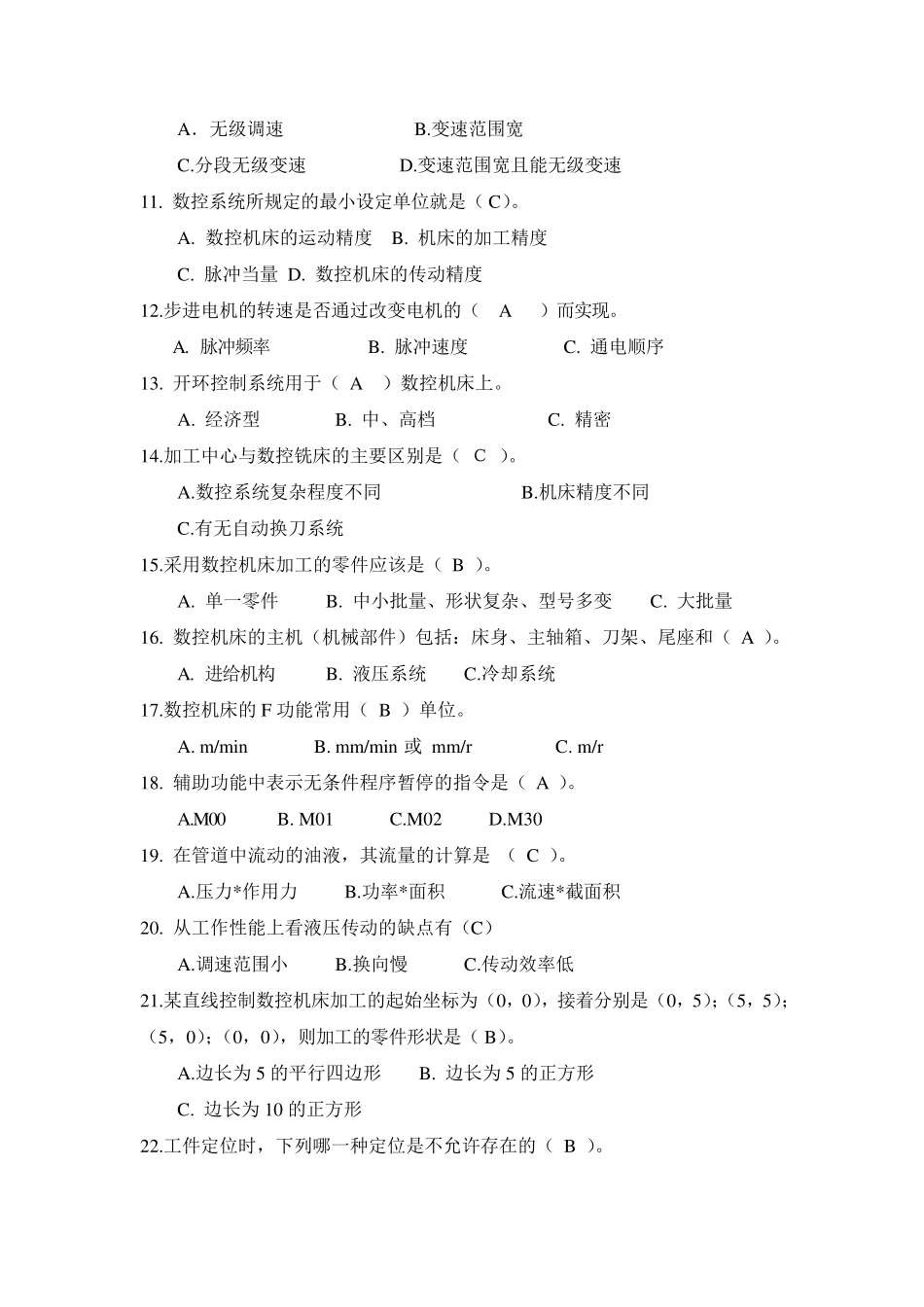 加工中心理论试题与答案_第2页