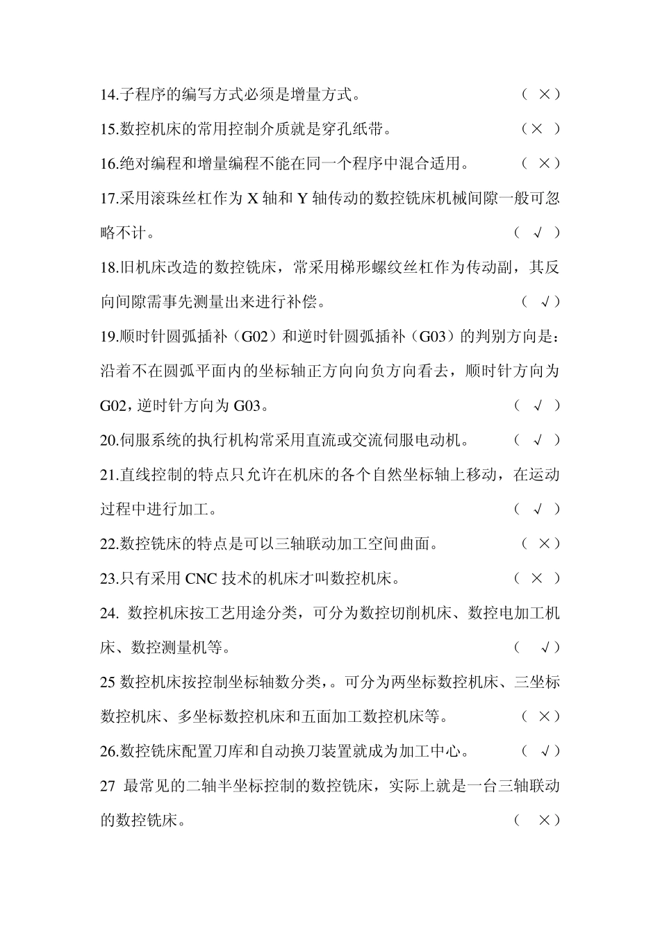 加工中心理论题1(中级)_第2页