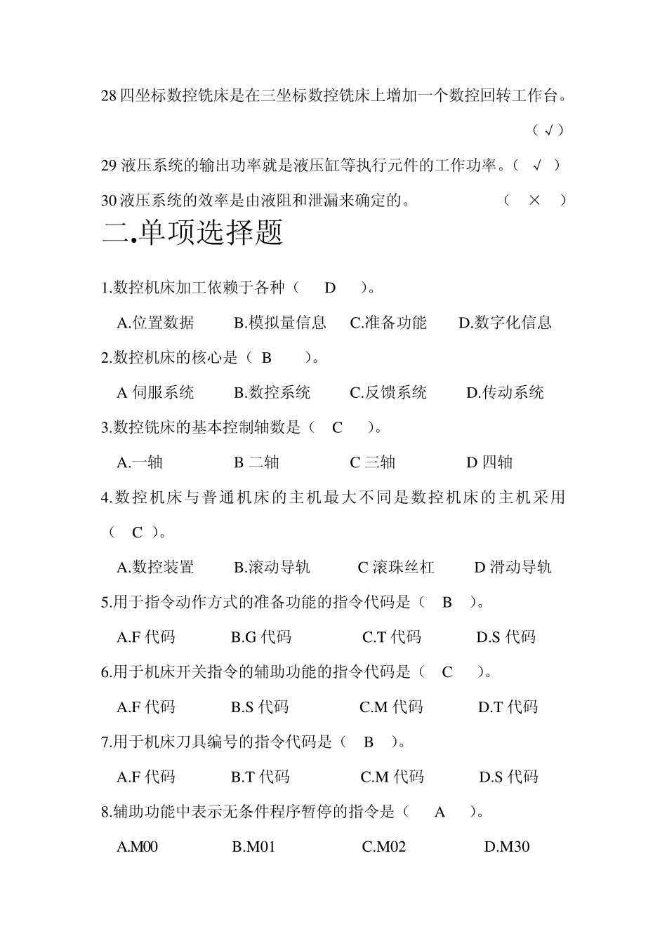 加工中心理论题1(中级)_第3页