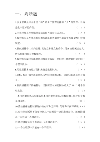 加工中心理论题1(中级)