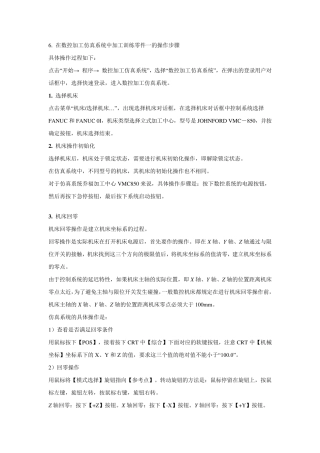 加工中心的操作步骤