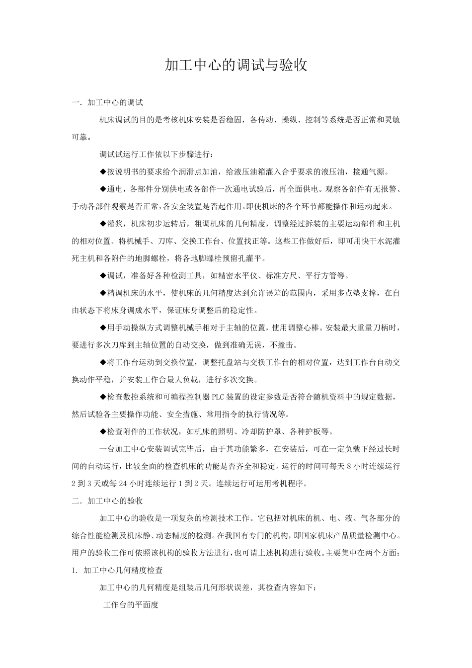 加工中心的调试与验收_第1页