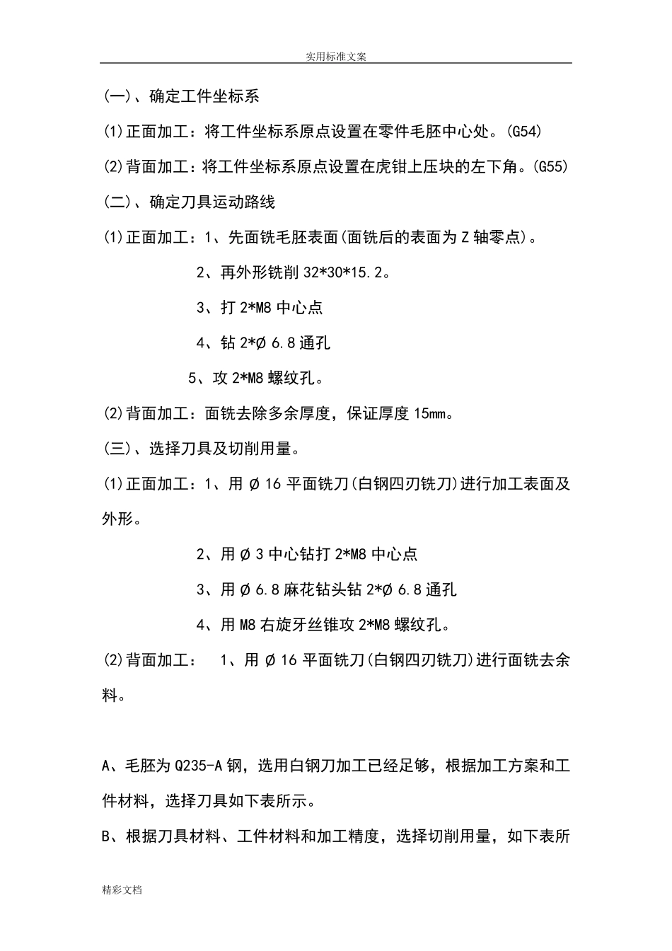 加工中心编程及实例_第2页