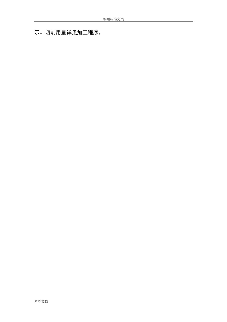 加工中心编程及实例_第3页