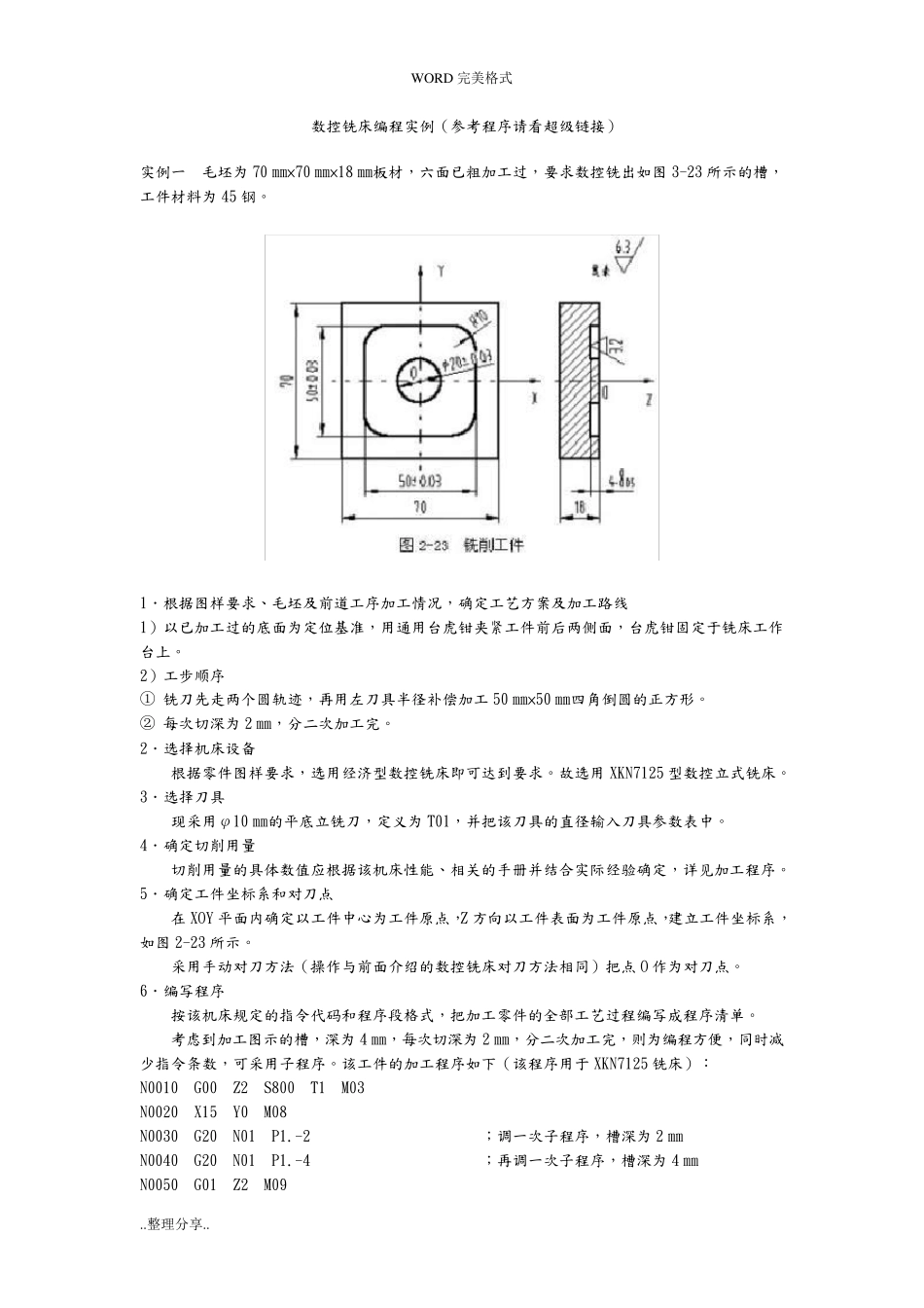 加工中心编程实例_第1页